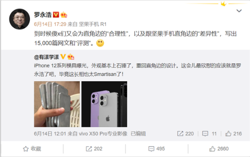 罗永浩回应网传苹果iPhone12直角造型神似锤子手机