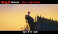 漫威动画电影《蜘蛛侠 平行宇宙》国内12月21日上映