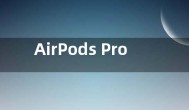 AirPods Pro 2耳机盒可发出声音 解决找耳机难题