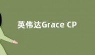 英伟达Grace CPU处理器跑分登顶  采用定制版4nm工艺