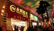 永辉超市恐再难“永辉”!,3年已关近400家门店,市值蒸发超700亿