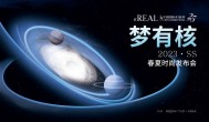 梦有核 | it’REAL SS23中国国际时装周秀场预告