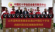 蓝帆医疗联合中国红十字总会向土耳其和叙利亚地震灾区捐赠救灾物资