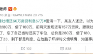 张雪峰回应吐槽还60万房贷利息57万：没搞清具体情况，造成影响深表歉意