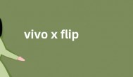 vivo x flip发布时间曝光 vivo x flip参数配置跑分一览