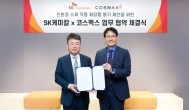 韩国科丝美诗与SK化学签订MOU，共同开发环保材料化妆品包材