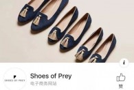 澳大利亚女鞋Shoes of Prey 、德国快时尚电商进入破产清算