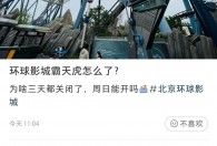北京环球影城回应一游客意外身故,出现突发状况