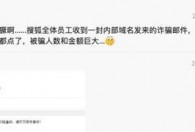 张朝阳回应搜狐员工遇工资补助诈骗：不严重，总损失少于5万元