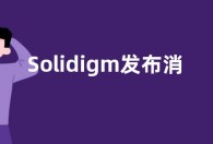 Solidigm发布消费级NVMe SSD产品Solidigm P41 Plus