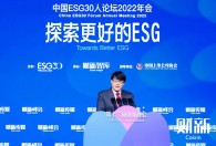 探索更好的ESG，中国ESG30人论坛2022年会圆满结束