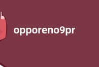 opporeno9pro和opporeno8pro+哪个好 对比区别评测
