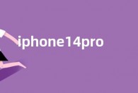 iphone14pro烧屏问题原因 iphone14pro烧屏怎么解决