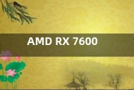 AMD RX 7600/7700/7800曝光：定价有诚意