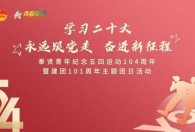 科丝美诗青年团队荣获2023年度奉贤区贤城好青年（集体）表彰