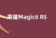 荣耀Magic6 RSR保时捷手机发布会官宣：3月18日见