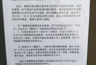 乐天百货将关闭在华首家全资门店 天津东马路店12月31日停业
