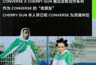 Converse x Cherry Gun合作系列现：她不可复制