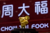 周大福四季度中国内地同店销售暴涨9%