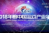 中国游戏产业2018年会总结 S8夺冠创职业电竞最好成绩