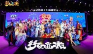 梦幻西游2018嘉年华精彩回顾 玩家齐聚广州保利世贸博览馆