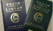 上海考会计证需要什么条件 上海考会计证需要啥条件