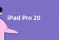 iPad Pro 2022参数配置曝光：M2芯 支持MagSafe