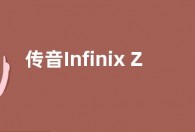 传音Infinix Zero Book系列笔记本发布 最高可选12代i9