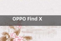 OPPO Find X6发布时间或在3月21日 搭载6.74英寸屏幕