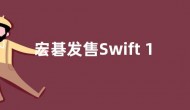宏碁发售Swift 14笔记本 搭载酷睿i713700H处理器