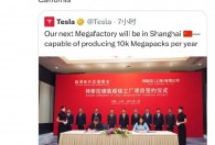 特斯拉新电池工厂落户上海,马斯克发文回应：将作为加州工厂Megapack产能的扩充