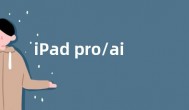 iPad pro/air2024最快3月亮相：首次用上M3芯片