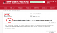 北京取消离婚限购,“离异3年内不得京内购房”文件被废止!