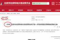 北京取消离婚限购,“离异3年内不得京内购房”文件被废止!