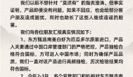 东方甄选回应虾二氧化硫超标：产品遭恶意诋毁,已收集证据准备起诉