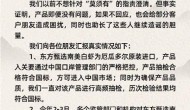 东方甄选回应虾二氧化硫超标：产品遭恶意诋毁,已收集证据准备起诉
